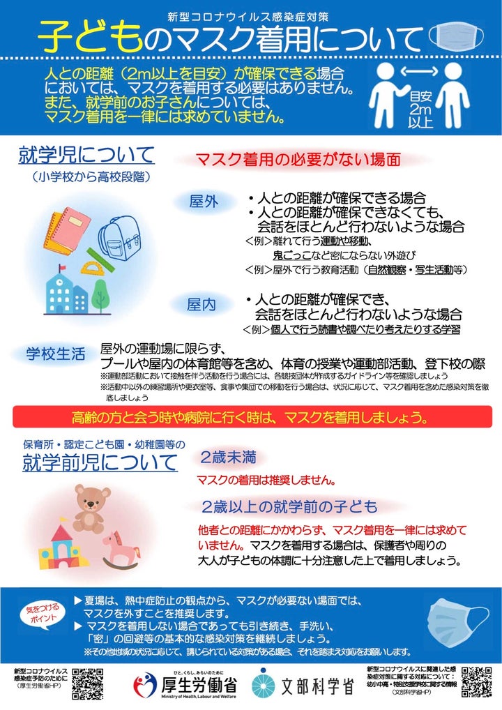2歳以上の園児へのマスク着用 一律には求めない 国が方針転換 リーフレットが分かりやすい ハフポスト News 2歳以上の園児へのマスク着用 一律には求めない 国が方針転換 リーフレットが分かりやすい ハフポスト News