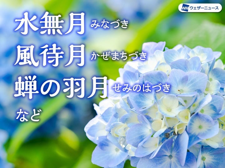 6月は雨が多いのに なぜ 水無月 なのか 6月の呼称 いくつ知ってる ハフポスト アートとカルチャー 6月は雨が多いのに なぜ 水無月 なのか 6月の呼称 いくつ知ってる ハフポスト アートとカルチャー