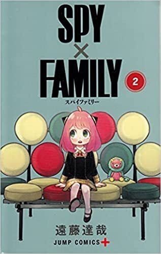 『SPY×FAMILY』2巻