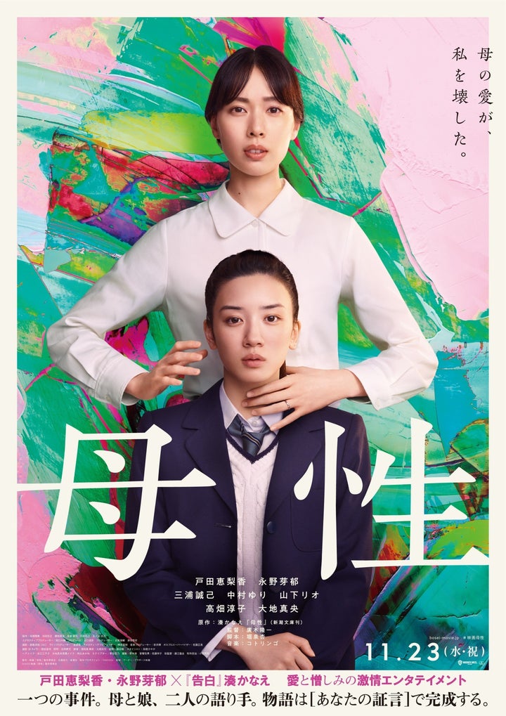 戸田恵梨香さんと永野芽郁さんが「愛せない母と愛されたい娘」を演じる