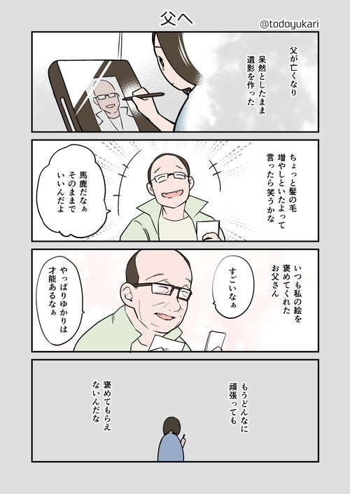 天国の父へ。思い出すのは「してもらったこと」ばかりです。伝えきれ 天国に行ってしまった親父が大切にしていたもの
