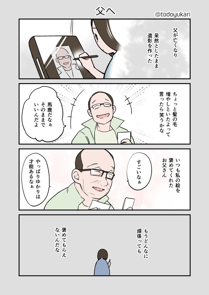 漫画「父へ」1ページ目