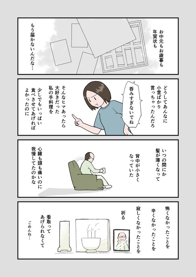 漫画「父へ」2ページ目