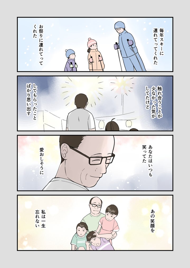 漫画「父へ」3ページ目