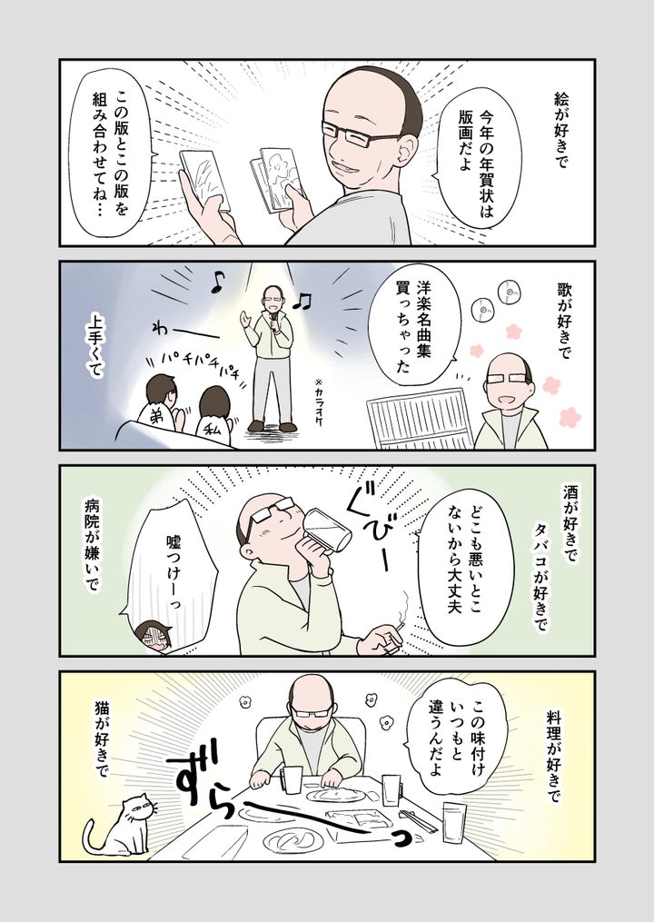 漫画「父へ」4ページ目