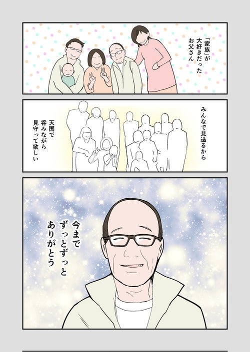 天国の父へ。思い出すのは「してもらったこと」ばかりです。伝えきれ 