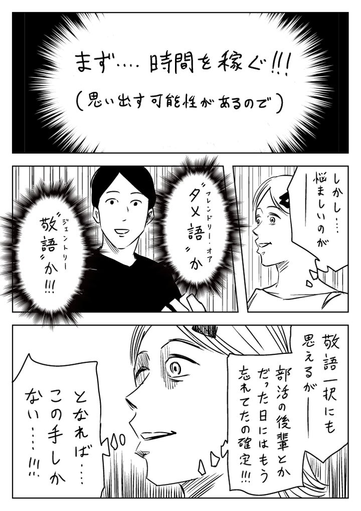 名前が思い出せない人に話しかけられた時の対処法（2ページ目）