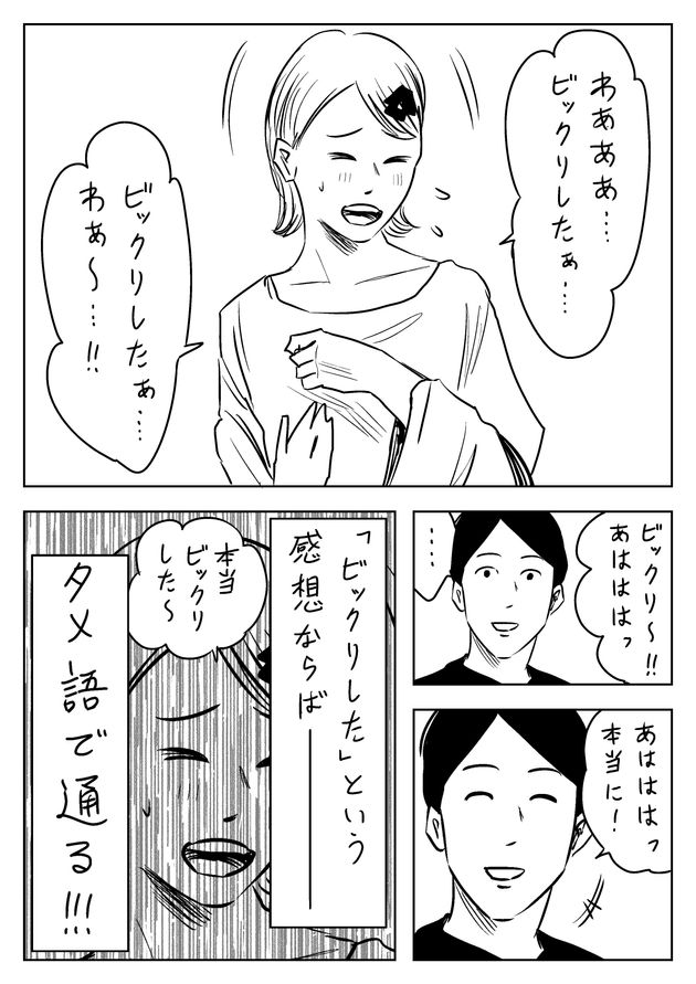 名前が思い出せない人に話しかけられた時の対処法（3ページ目）