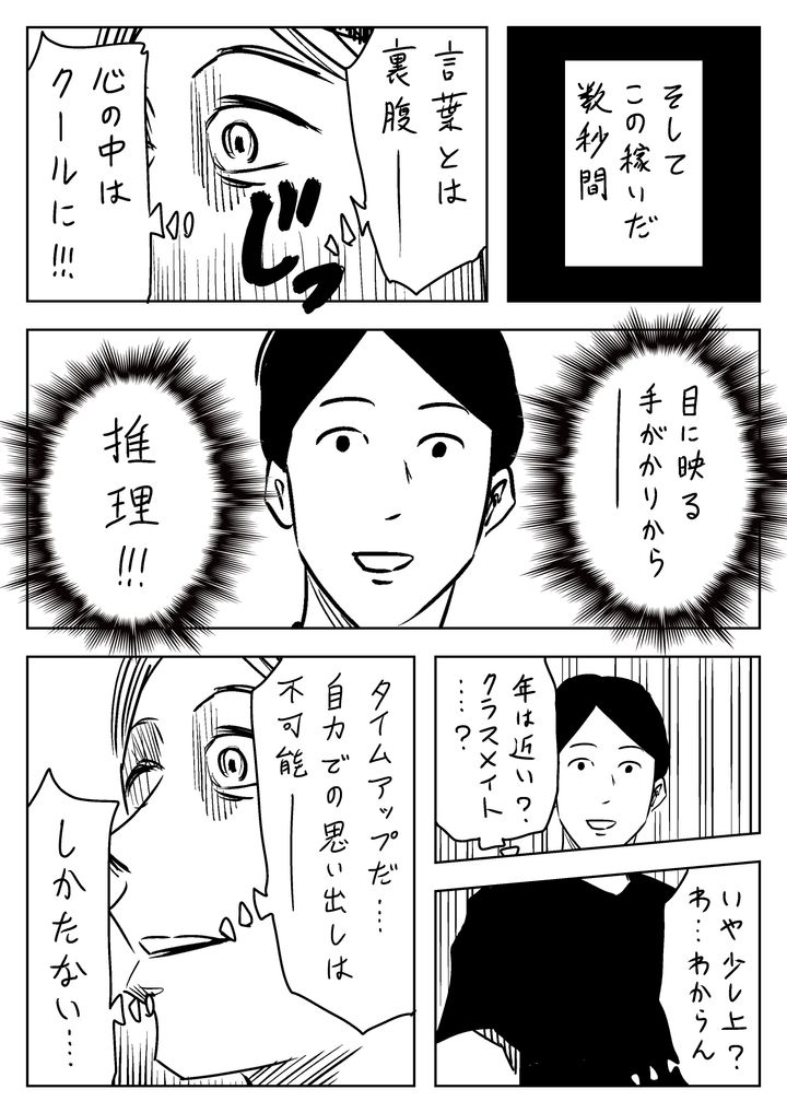 名前が思い出せない人に話しかけられた時の対処法（4ページ目）