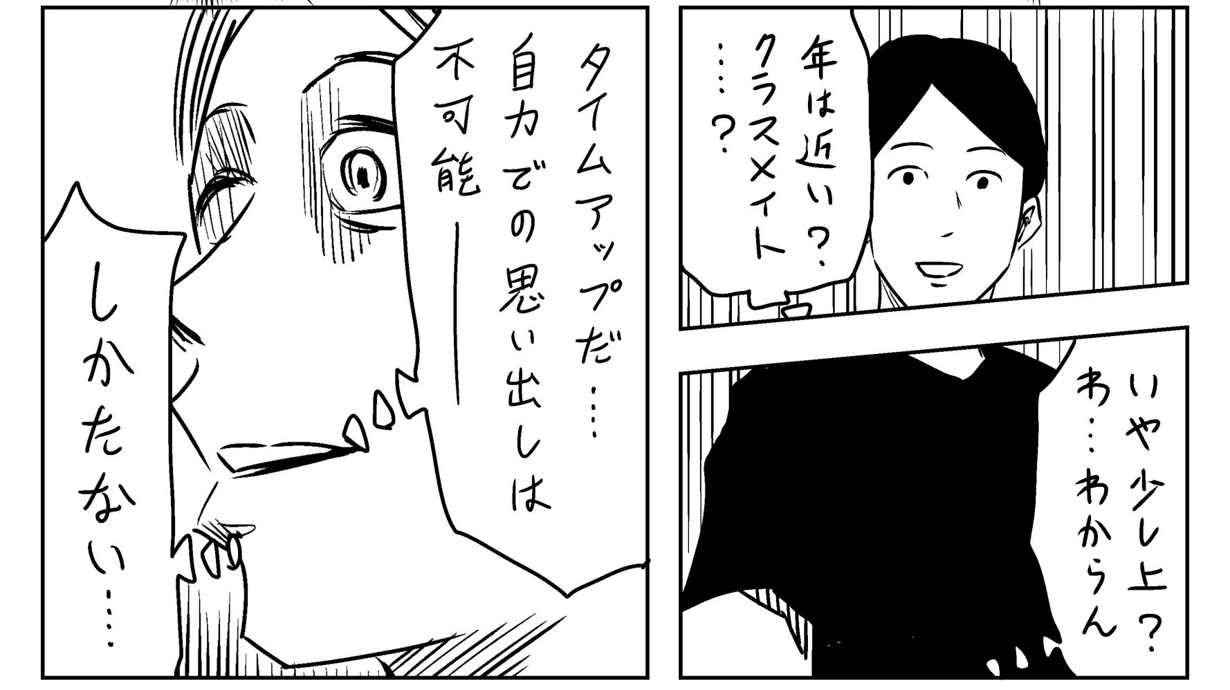 名前が思い出せない人に話しかけられた。どうする？対処法を描くマンガ