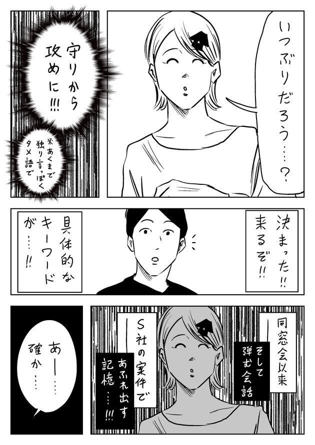 名前が思い出せない人に話しかけられた時の対処法（5ページ目）