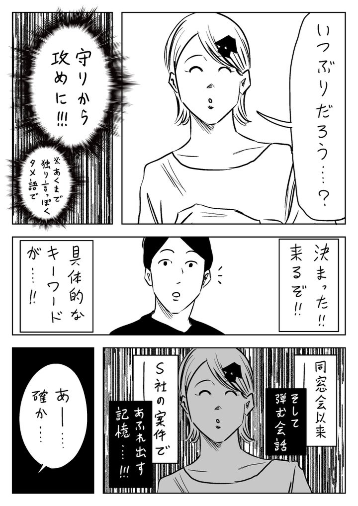 名前が思い出せない人に話しかけられた時の対処法（5ページ目）