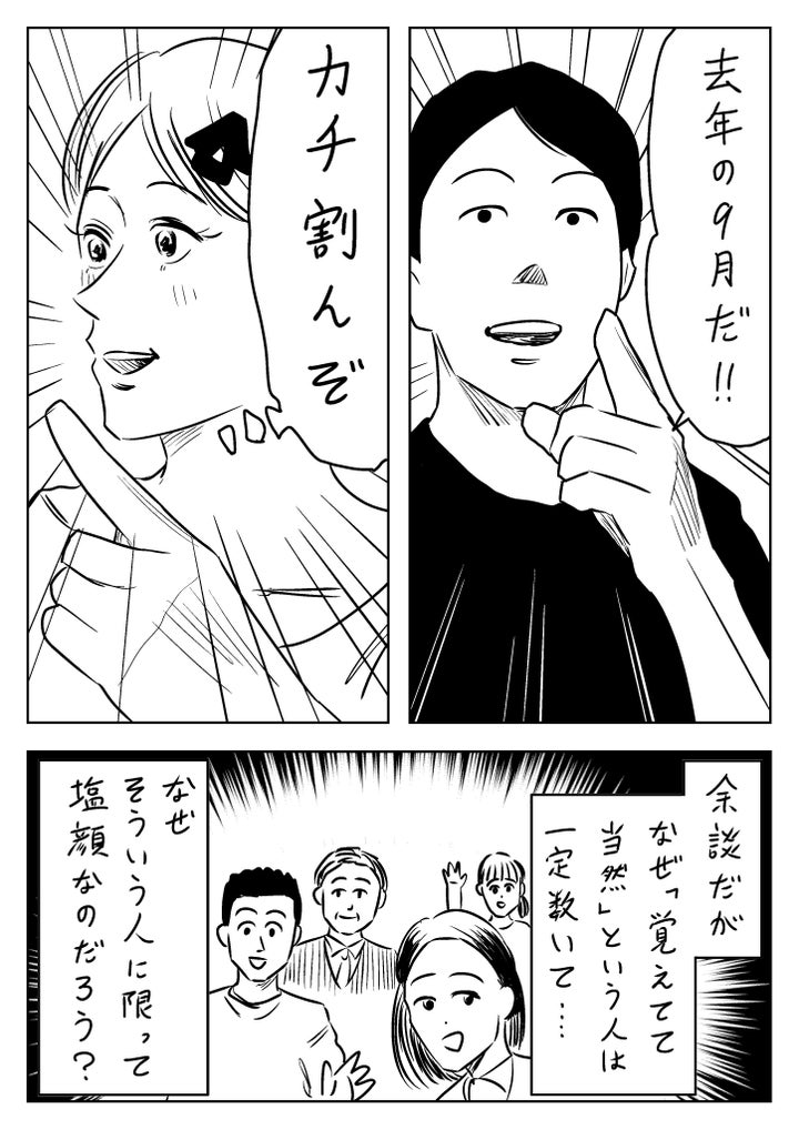 名前が思い出せない人に話しかけられた時の対処法（6ページ目）