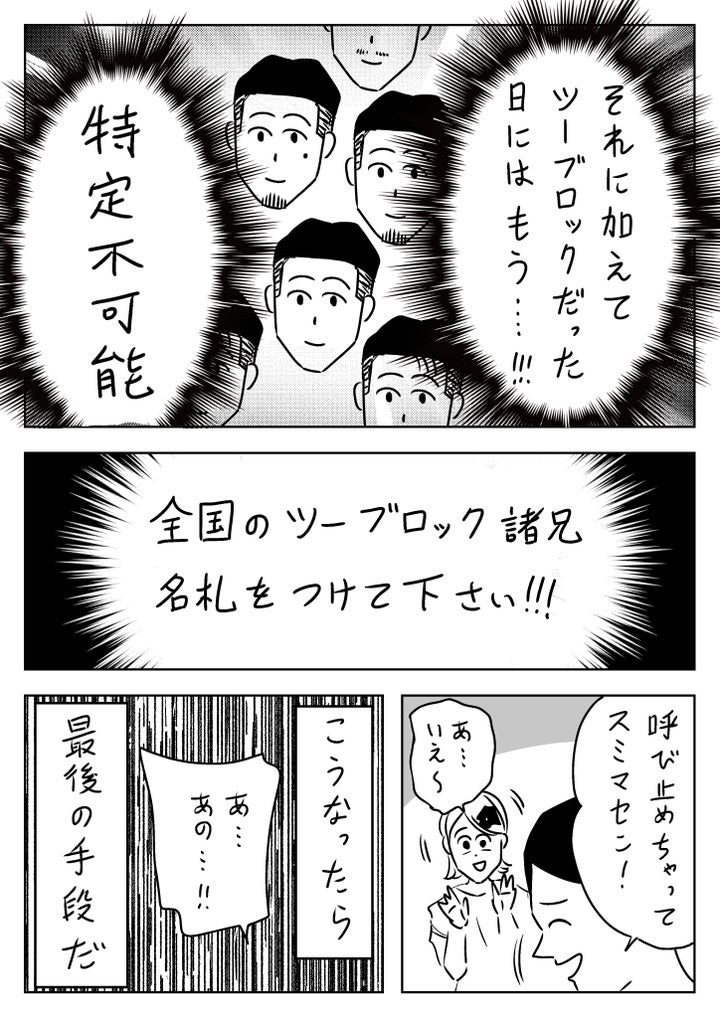 名前が思い出せない人に話しかけられた時の対処法（7ページ目）