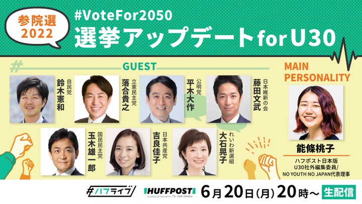 参院選2022 選挙アップデート