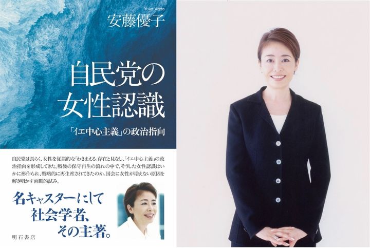 安藤優子さんと新著『自民党の女性認識』（明石書店）