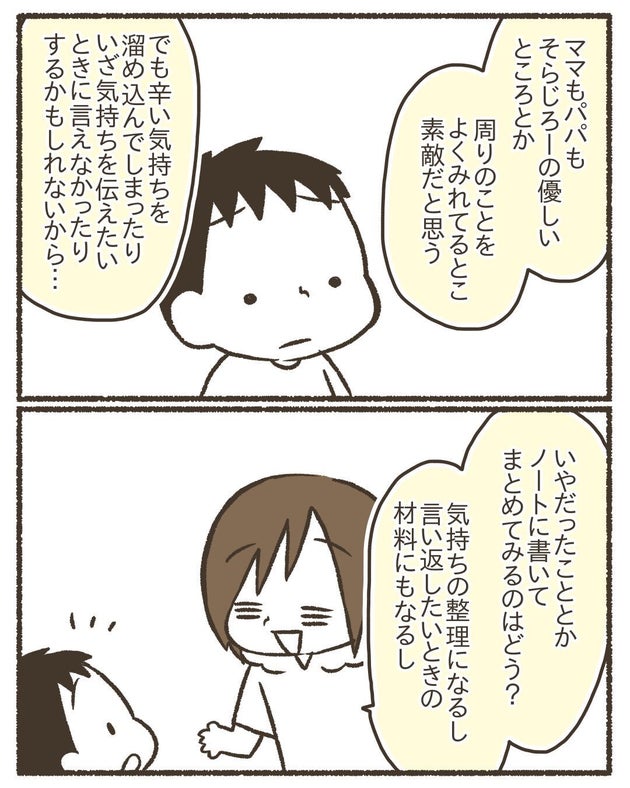 漫画「人間関係にちょっと疲れちゃった小3の長男」5ページ目