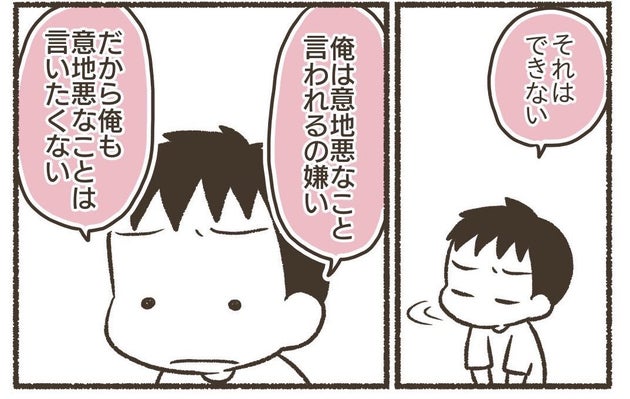 漫画「人間関係にちょっと疲れちゃった小3の長男」3ページ目