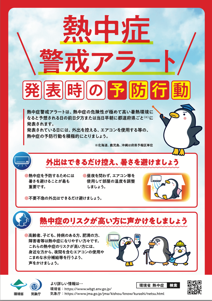 熱中症警戒アラートとは 出たらどうしたらいい 日常生活や運動は 関東で22年初発表 ハフポスト News 熱中症警戒アラートとは 出たらどうしたらいい 日常生活や運動は 関東で22年初発表 ハフポスト News