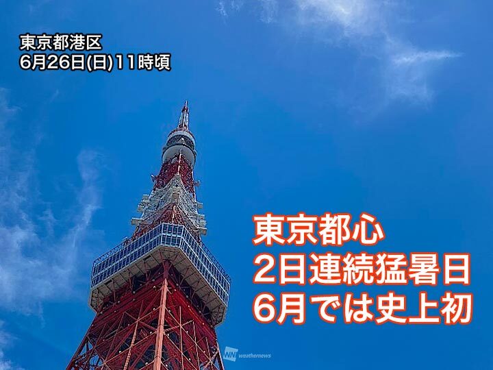 東京都心2日連続猛暑日