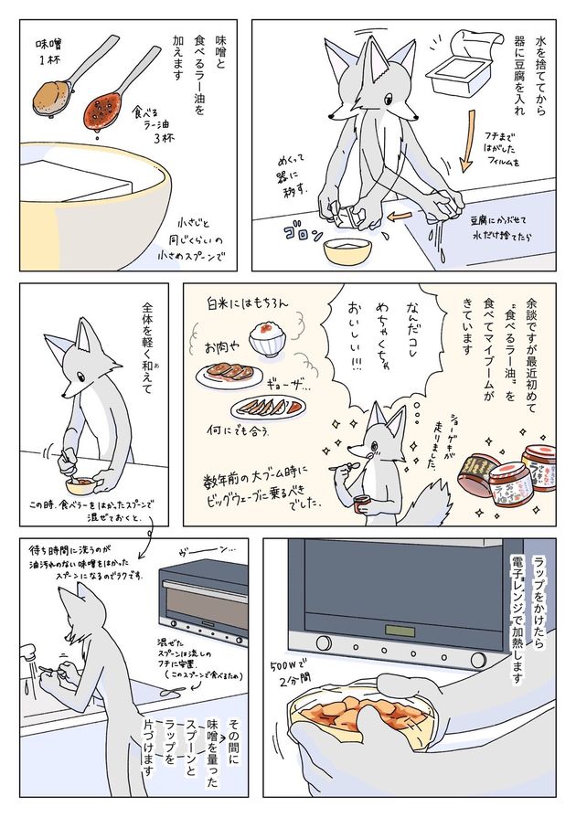 漫画「真夜中に中華風豆腐を食べる話」2ページ目