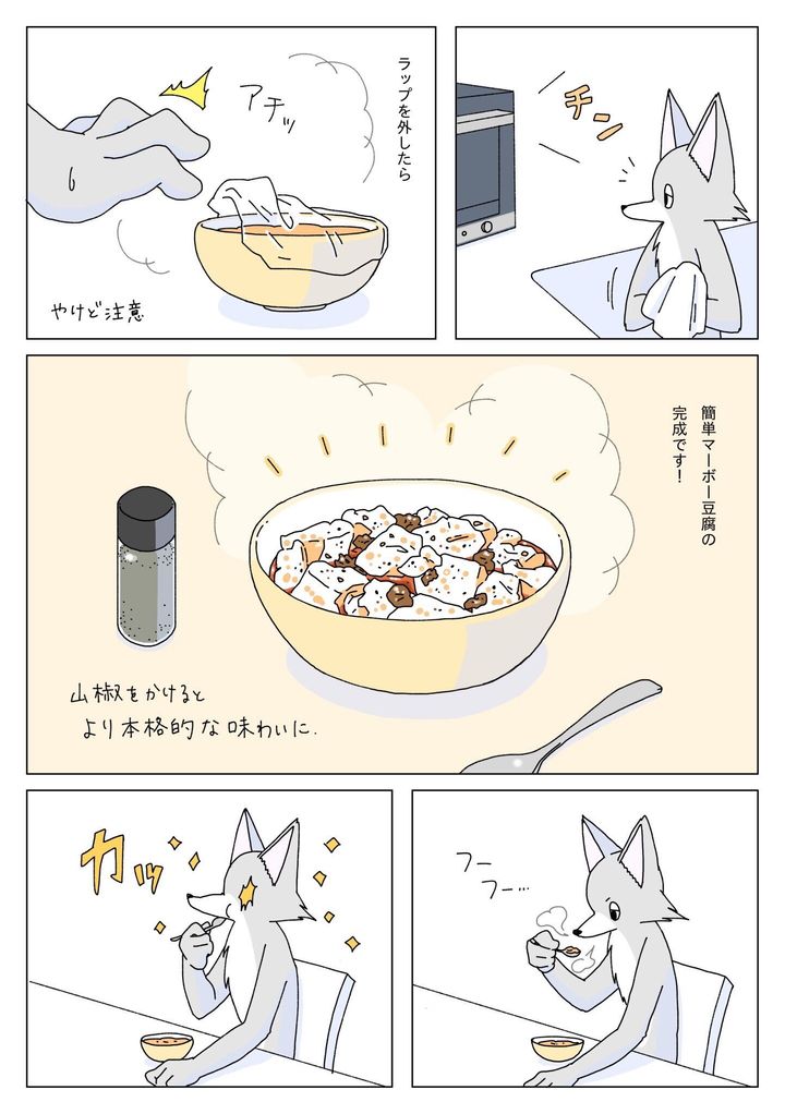漫画「真夜中に中華風豆腐を食べる話」3ページ目