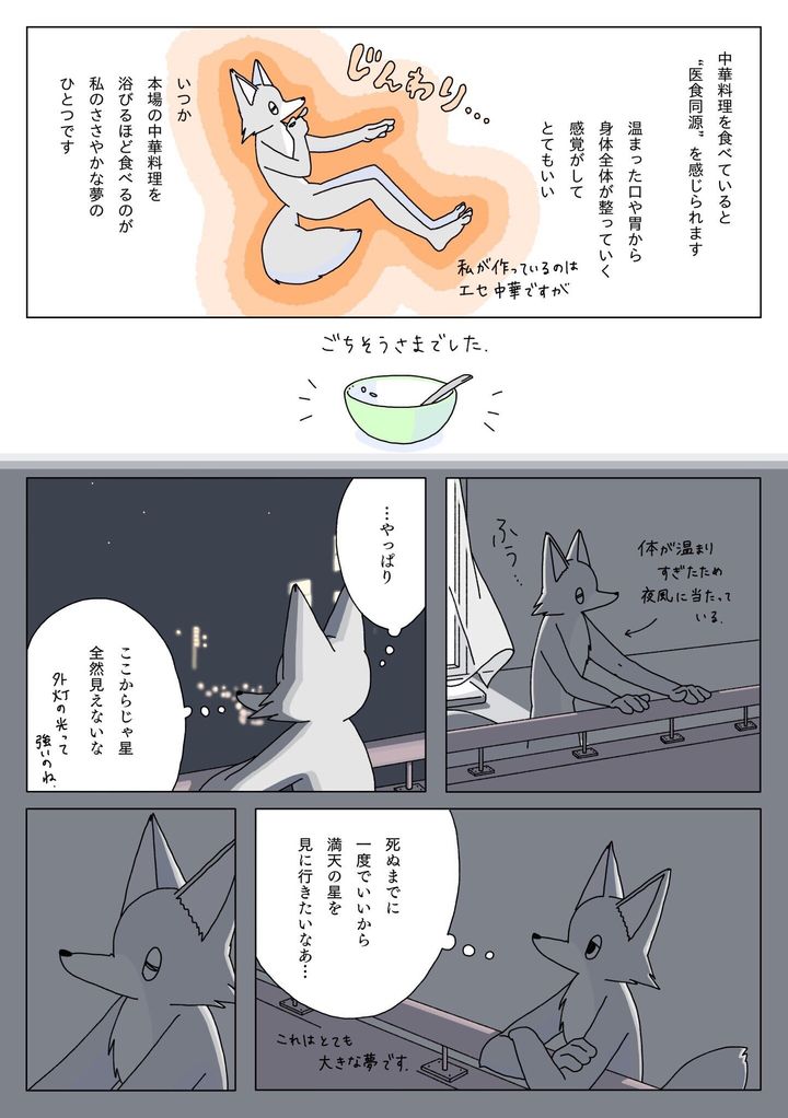 漫画「真夜中に中華風豆腐を食べる話」8ページ目