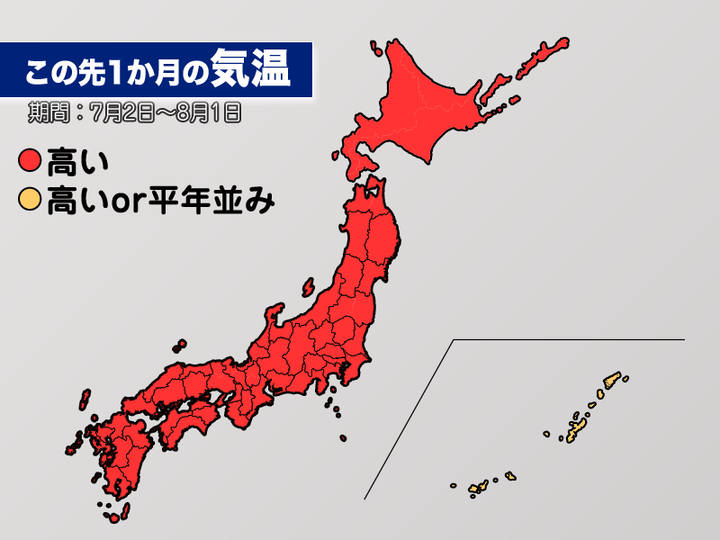 この先1か月の気温予想