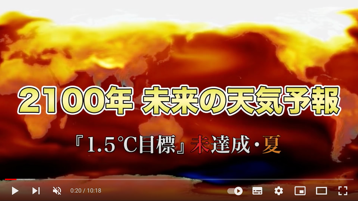 「2100年 未来の天気予報」より