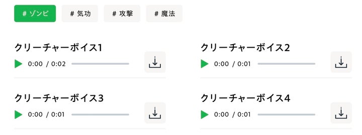 「戦闘」の「ゾンビ」欄だけでも43種類の音が用意されています。