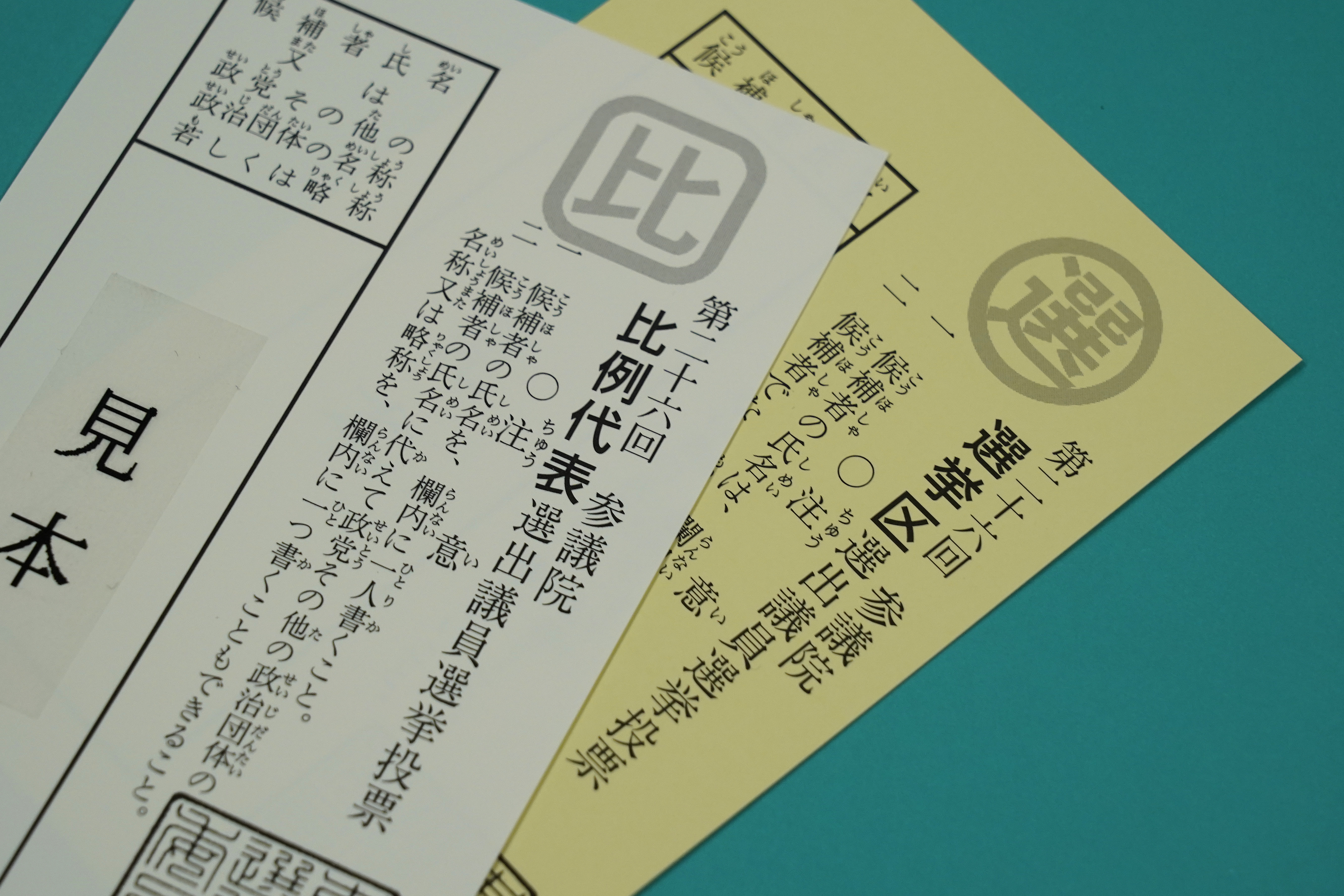 投票用紙、実は「紙」じゃなかった。なぜ書き心地が滑らかなの？その