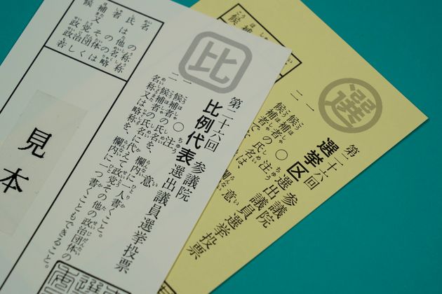 第26回参議院選挙の選挙区と比例代表の投票用紙（東京都）