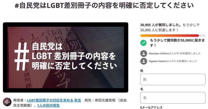 自民党に対し、冊子の内容の明確な否定を求める署名活動