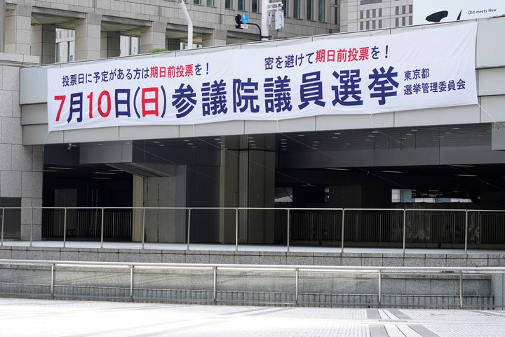 都庁前に掲出された、第26回参議院選挙のバナー（東京都新宿区）