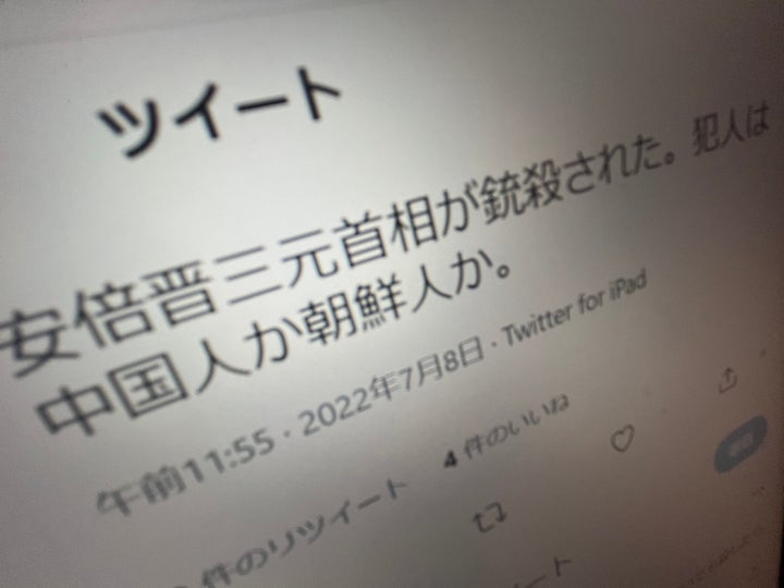 事件直後、Twitter上に投稿された根拠のない憶測