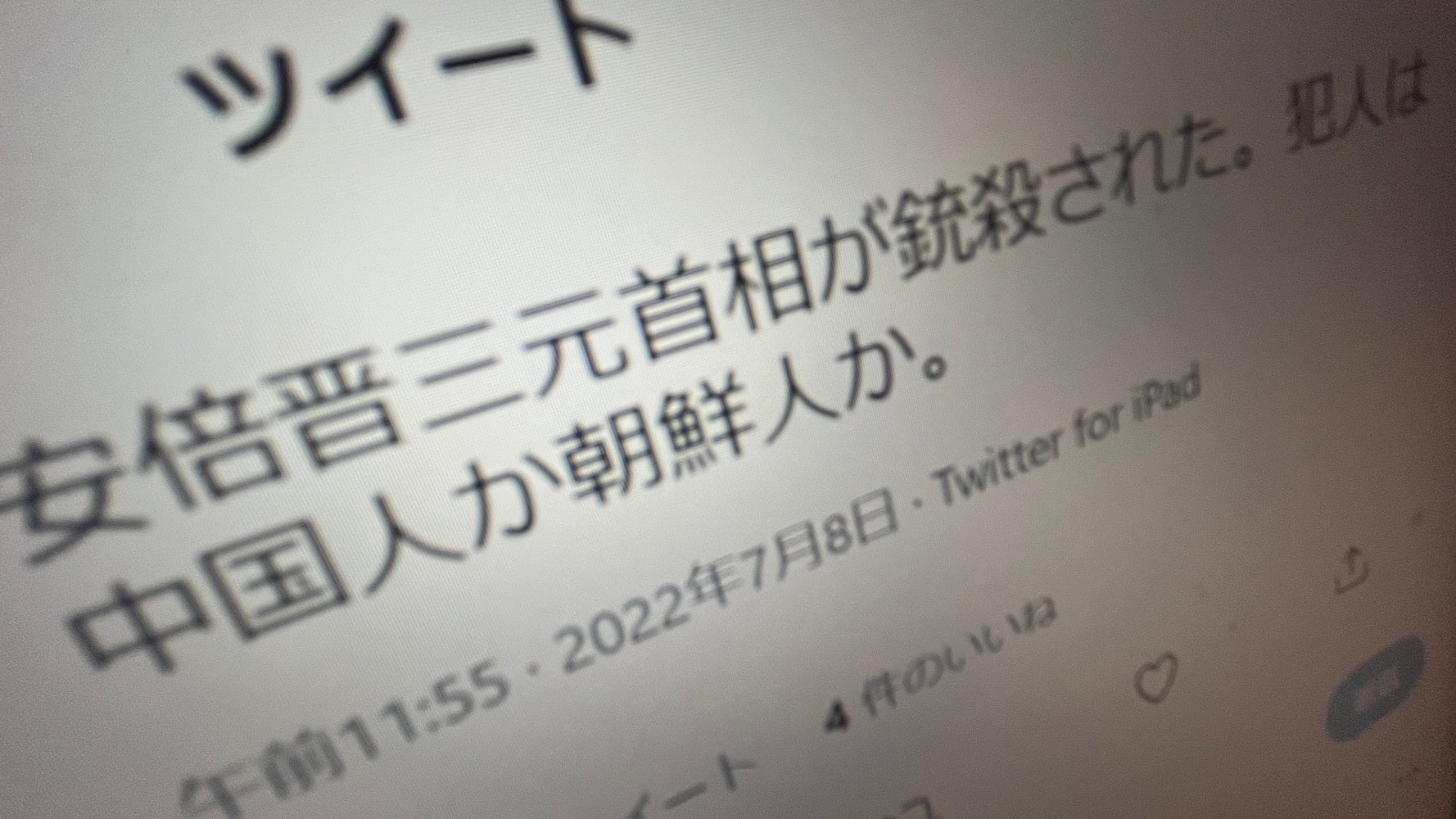 安倍元首相の銃撃犯めぐる デマ拡散 に注意して 名誉毀損で賠償命令のケースも ハフポスト News