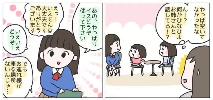 漫画「この間、ささやかながらすごく嬉しかったこと」2ページ目