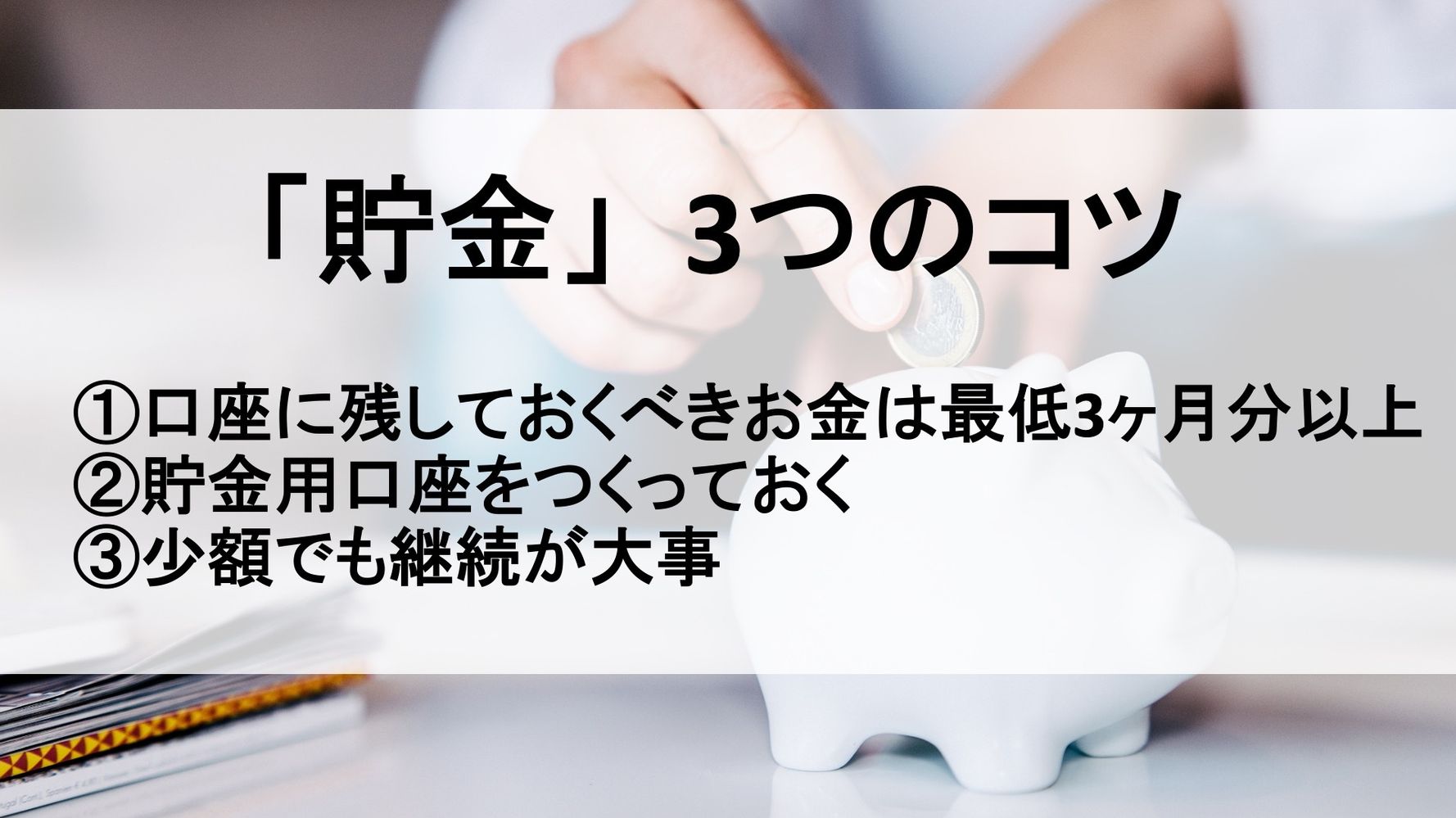 貯金 おすすめのやり方とは 専門家に聞いた貯め方の3つのコツ 解説 ハフポスト これからの経済