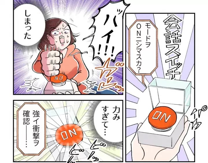 漫画「フレンドリー接客とギアチェンジの話」2ページ目