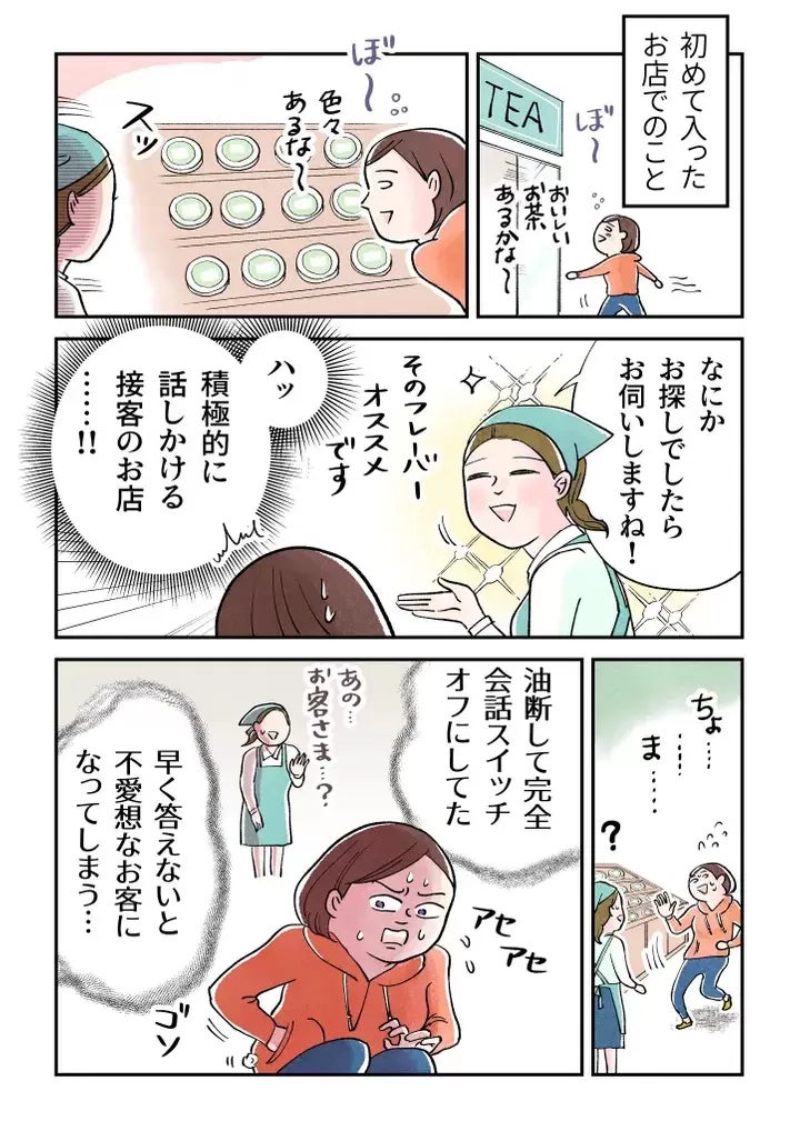 漫画「フレンドリー接客とギアチェンジの話」1ページ目