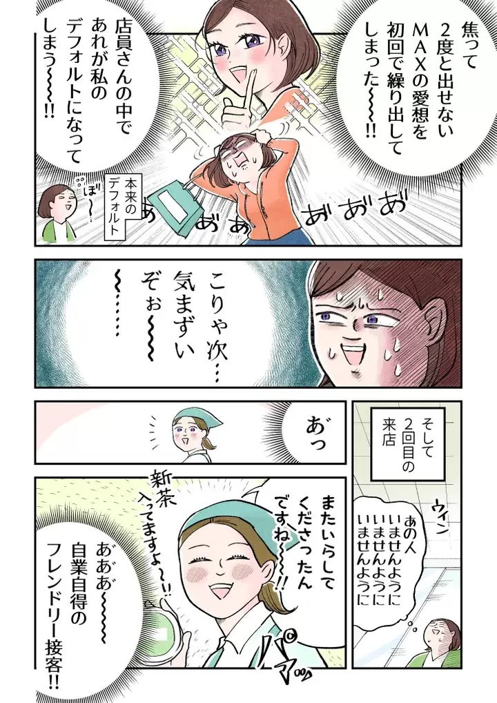 漫画「フレンドリー接客とギアチェンジの話」4ページ目