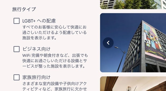 エクスペディアの予約サイトは「LGBT＋への配慮」で検索できるようになっている