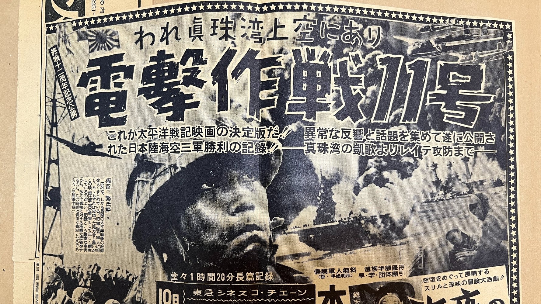 祖父が作った「幻の戦争記録映画」を復活させたい。『われ眞珠湾