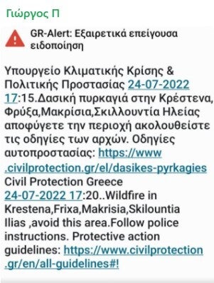 To μήνυμα εκκένωσης που έλαβαν οι κάτοικοι της πειροχής.