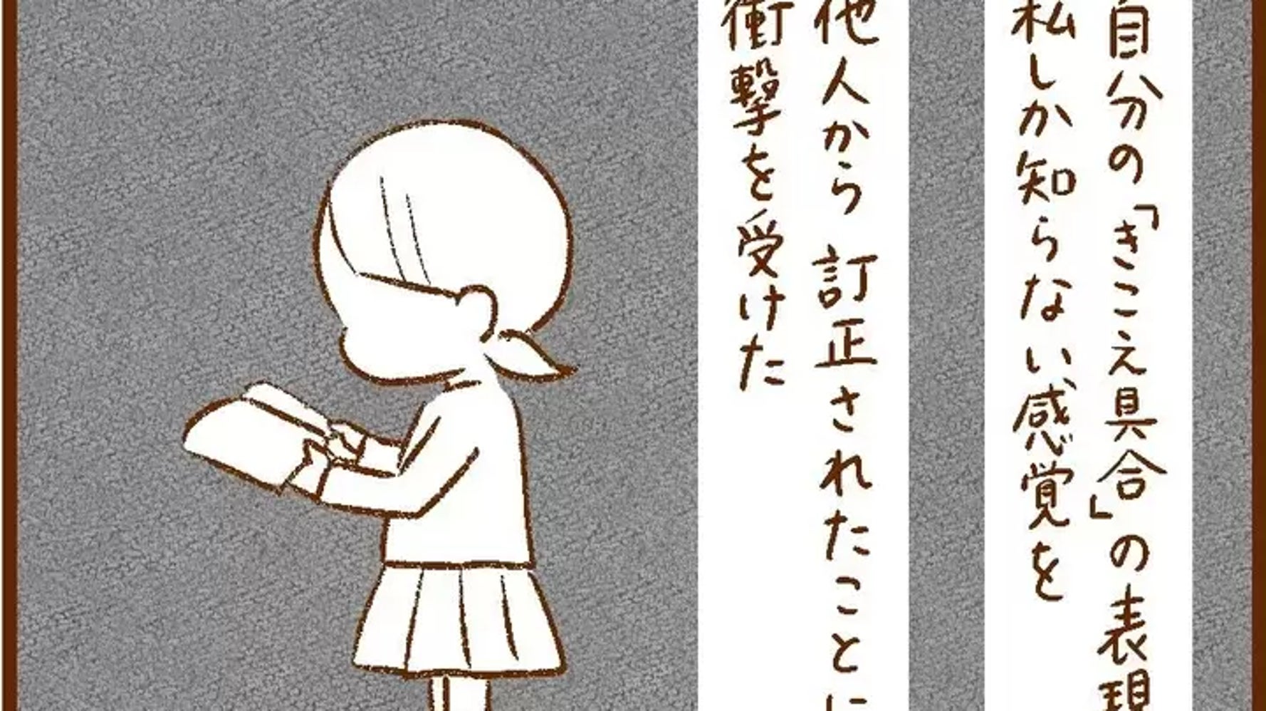 聴こえない私が きこえ具合 を訂正された 価値観を押し付ける 黒い手 の正体とは 体験マンガ 22年 上半期回顧 ハフポスト アートとカルチャー