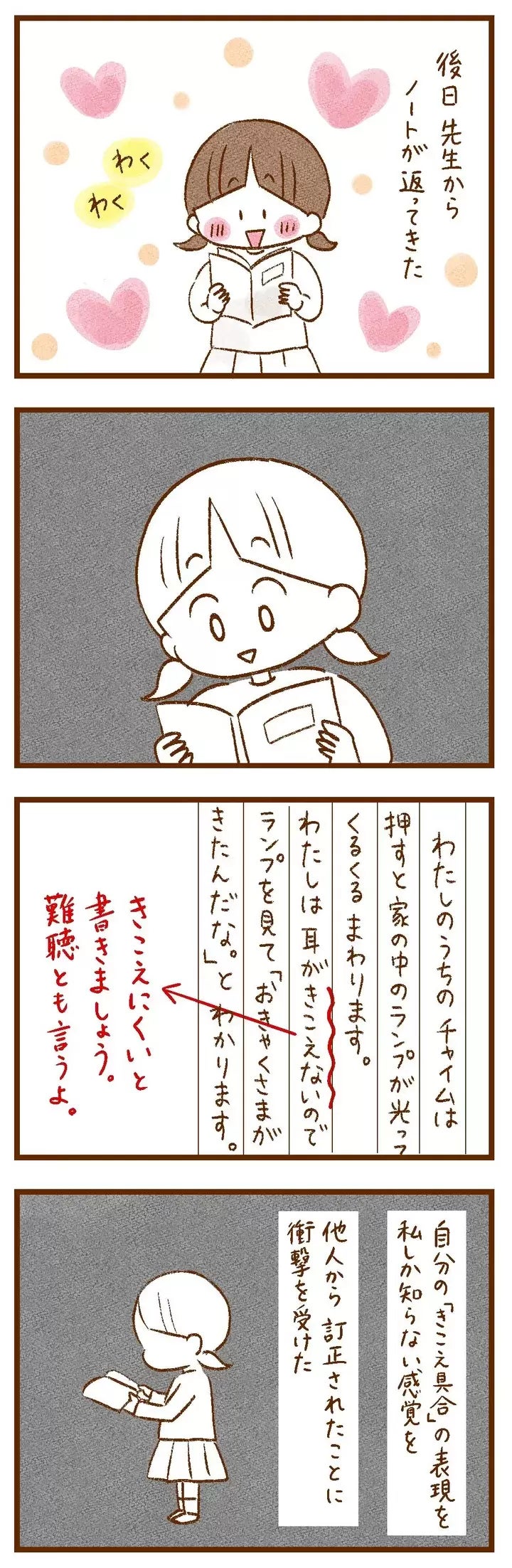 漫画『子どものころ見えていた「黒い手」の話』2ページ目