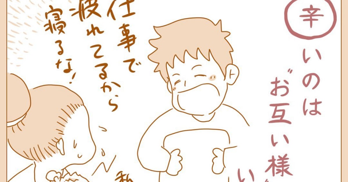 パパは本当にママの辛さを理解してる 辛いのはお互い様 という意見にツッコむ育児漫画に反響 ハフポスト アートとカルチャー パパは本当にママの辛さを理解してる 辛いのはお互い様 という意見にツッコむ育児漫画に反響 ハフポスト アートとカルチャー