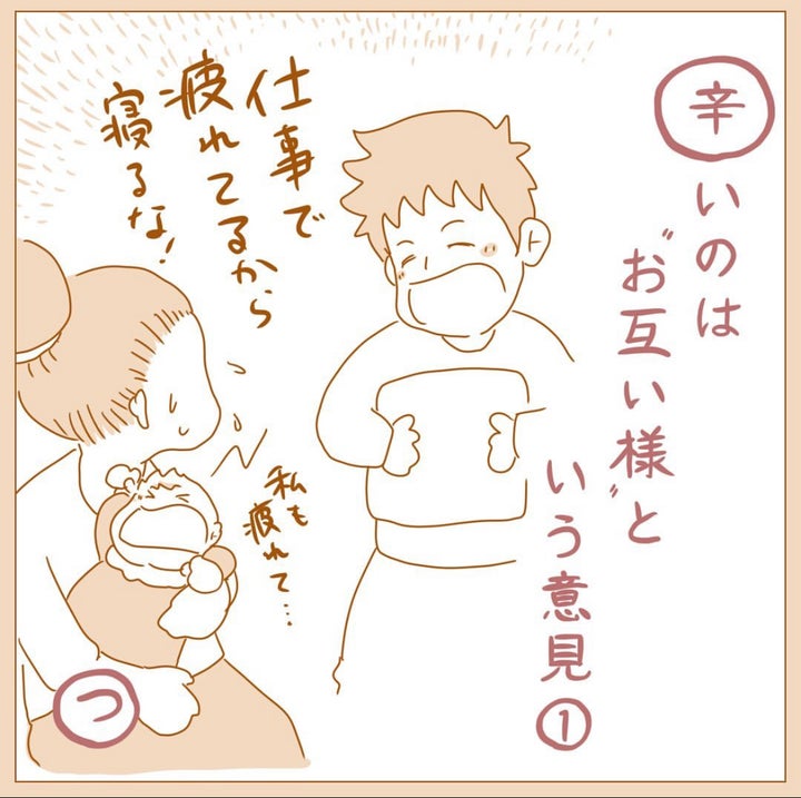 パパは本当にママの辛さを理解してる 辛いのはお互い様 という意見にツッコむ育児漫画に反響 ハフポスト アートとカルチャー パパは本当にママの辛さを理解してる 辛いのはお互い様 という意見にツッコむ育児漫画に反響 ハフポスト アートとカルチャー