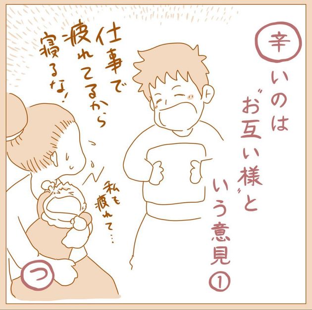 『辛いのは“お互い様”という意見①』1ページ目