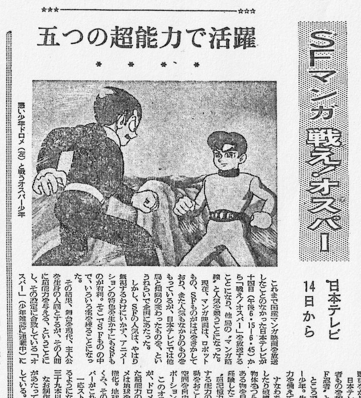 1965年12月7日付け読売新聞朝刊に掲載された『戦え！オスパー』の紹介記事